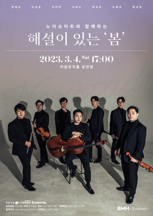대구 서구 비원뮤직홀 ‘노이슈타트와 함께하는 해설이 있는 봄’ 개최