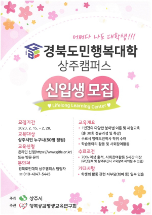 상주시평생학습원, 경북도민행복대학 상주캠퍼스 신입생 모집