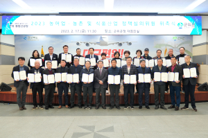 군위, 농어업ㆍ농촌 식품산업 정책심의회 위원 위촉식