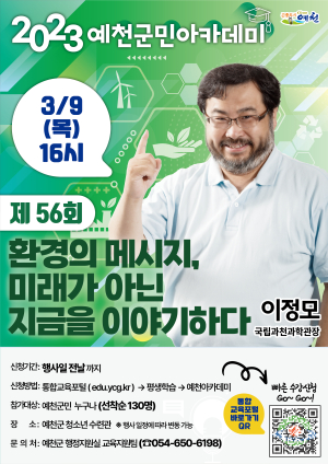예천군, 제56회 예천군민아카데미 참여자 모집
