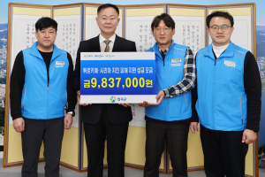 칠곡군, 튀르키예 성금 980만원 전달