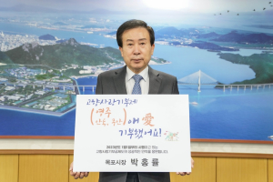 박홍률 목포시장, 자매도시 영주에 고향사랑기부금 기탁