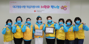대구영웅사랑 적십자봉사회, ‘씀씀이가 바른팬클럽’ 가입