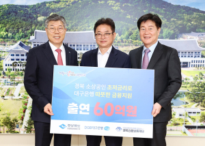 DGB대구은행ㆍ경북신용보증재단, ‘경북 소기업ㆍ소상공인 따뜻한 금융지원’ 업무협약