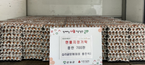 홍인식 십리골 양계장 대표, 군위군에 중란 700판 기탁