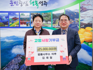 김재철 법률사무소 마루 대표 변호사. 고향사랑기부금 500만원