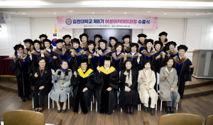 김천대학교 여성아카데미과정 제8기 수료식