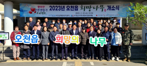 포항 오천읍 지역사회보장협의체, 희망나무 설치