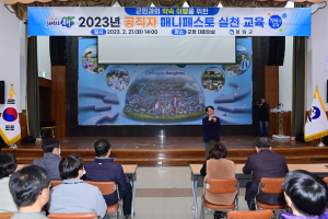 봉화군, 공직자 대상 매니페스토 실천 교육