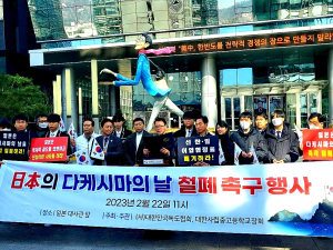 대한민국독도협회, ‘다케시마의 날’ 행사 철폐 촉구