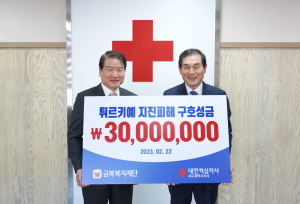 금복복지재단, 튀르키예 구호 성금 3000만원 지원