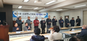 대한노인회 소보면분회, 정기총회 개최