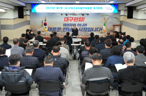 군위군교육발전위원회, 정기총회 개최