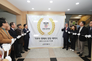 안동시장학회, 기부자 명예의 전당 마련