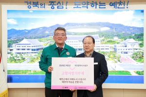 예천군-대구 수성구, 품앗이 고향사랑 기부 ‘훈훈’