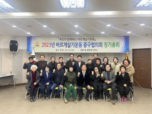 바르게살기운동 대구중구협의회 정기총회