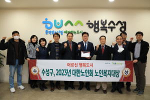 대구 수성구청장, 노인복지 발전 공로 인정 받았다
