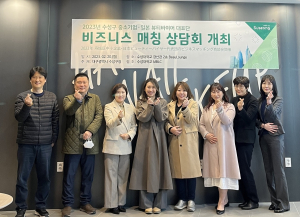 대구 수성구, 비즈니스 매칭 상담회