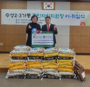 대구 수성2ㆍ3가 주민자치위원회, 이ㆍ취임식서 받은 백미 기탁