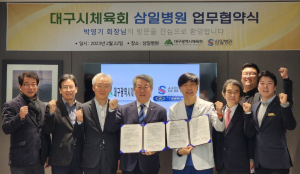 대구시체육회-삼일병원, 업무협약 체결