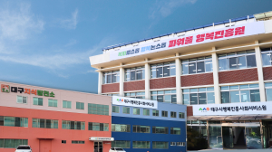 대구행복진흥원, 산격청사에 ‘새둥지’