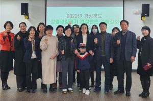 경북여성정책개발원 “양성 평등 실현해 도민의 삶 풍성하게”
