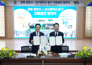영천시-대구 동구, 상생발전 힘 모은다