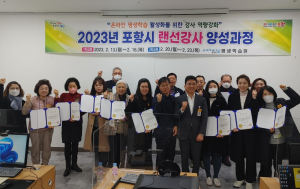 포항시, 상반기 랜선 강사 양성과정 수료식