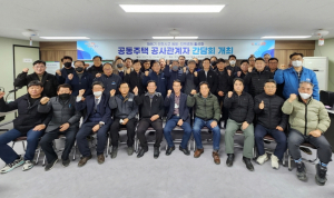 포항, 공동주택 건설 현장 해빙기 안전사고 예방 간담회