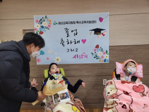 경산특수교육지원센터, 찾아가는 재택순회교육대상학생 졸업 행사