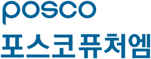 포스코케미칼 사명 바꾼다…‘포스코퓨처엠’ 변화 선도