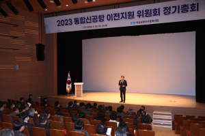 대구경북신공항 이전지원 위원회 정기총회