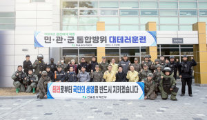 한울본부, 통합방위 대테러 종합 훈련