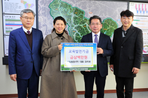 김민성 제일철망 대표, 군위군 교육발전기금 300만원 기탁
