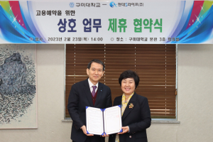 구미대-현대에스라이프그룹, 고용예약 협약