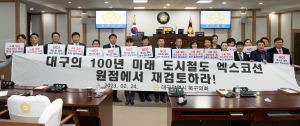 “엑스코선 재검토해야” 대구 북구의회 결의문 채택