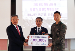 DGB대구은행, 육군 제50보병사단 군 장병 위문 성금 전달