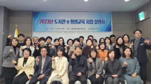 경북교육청, 도서관 추진사업 설명회 개최