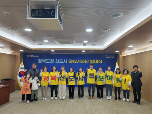 경북도청 신도시 알리미 ‘SNS기자단’ 첫발