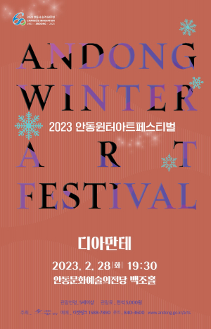 안동윈터아트페스티벌 ‘디아만테의 낭만가객’ 진행