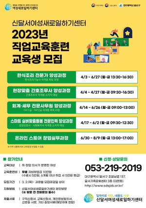 대구 달서구, 여성 누구나 직업교육훈련 제공