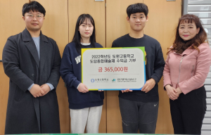 대구도원고,  달서구에 이웃사랑후원금 전달