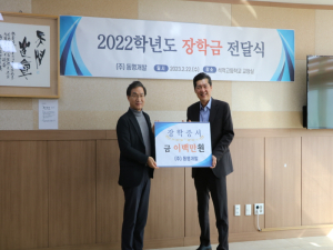 칠곡 ㈜동명개발, 석적고에 장학금 기탁