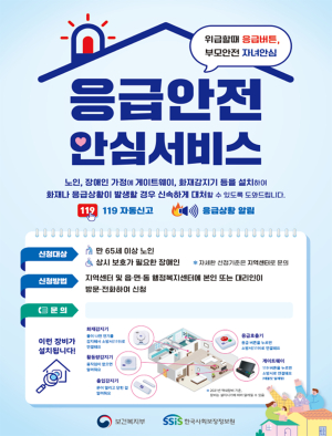 대구 “독거노인ㆍ장애인 응급안전안심서비스 누리세요”