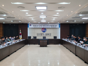 대구교육청, 안전하고 안심하는 등하굣길 위해…어린이 통학안전협의체 발족