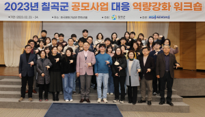 칠곡, 국도비 공모사업 대응 역량강화 워크숍