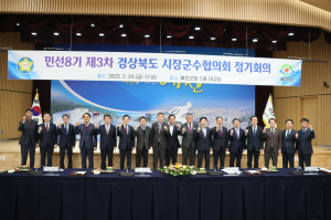 경북 23개 시군, 지역 현안 해결 ‘한뜻’
