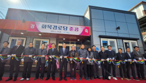 포항시, 해도동 화목 경로당 준공식 개최