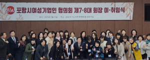 포항여성기업인협의회 7·8대 회장 이·취임식 개최