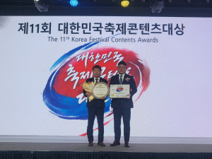 봉화은어축제, 대한민국콘텐츠대상 ‘영예’